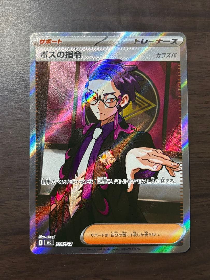 ボスの指令（カラスバ）SR