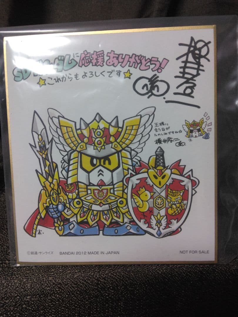 SDガンダム アルティメットバトル3 限定色紙