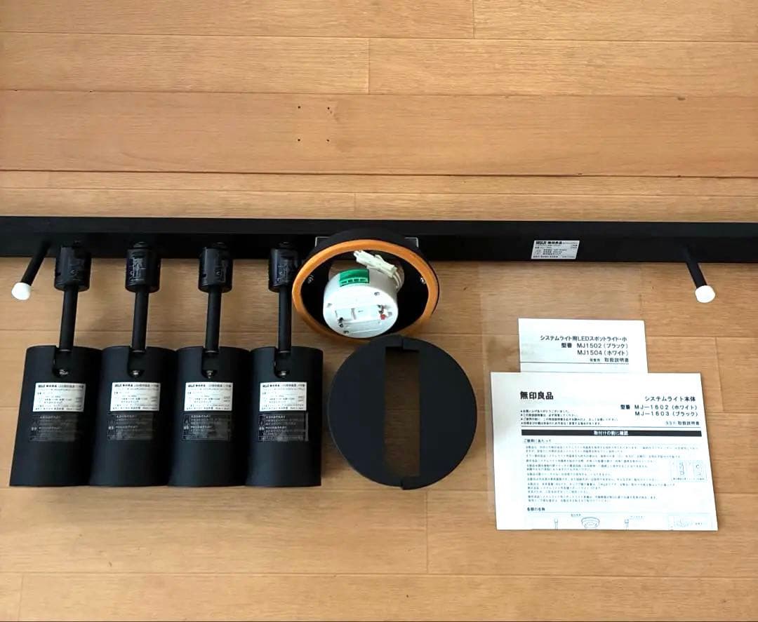 無印良品 システムライト本体+スポットライトx4 　ダクトレール
