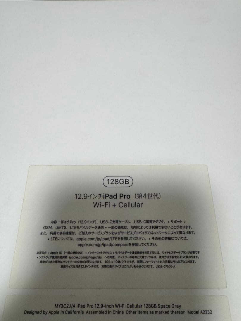 iPad Pro 第4世代 Wi-Fi Cellular 128GB 美中古