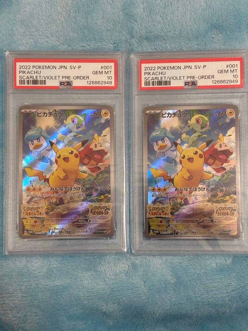 【ポケモンカード】ピカチュウ　スカバイ　プロモ　PSA10 2連番