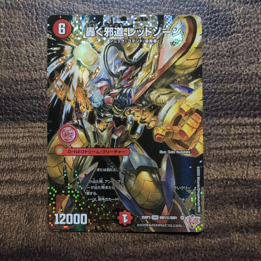 デュエルマスターズ　轟く邪道レッドゾーン　シークレット　1枚