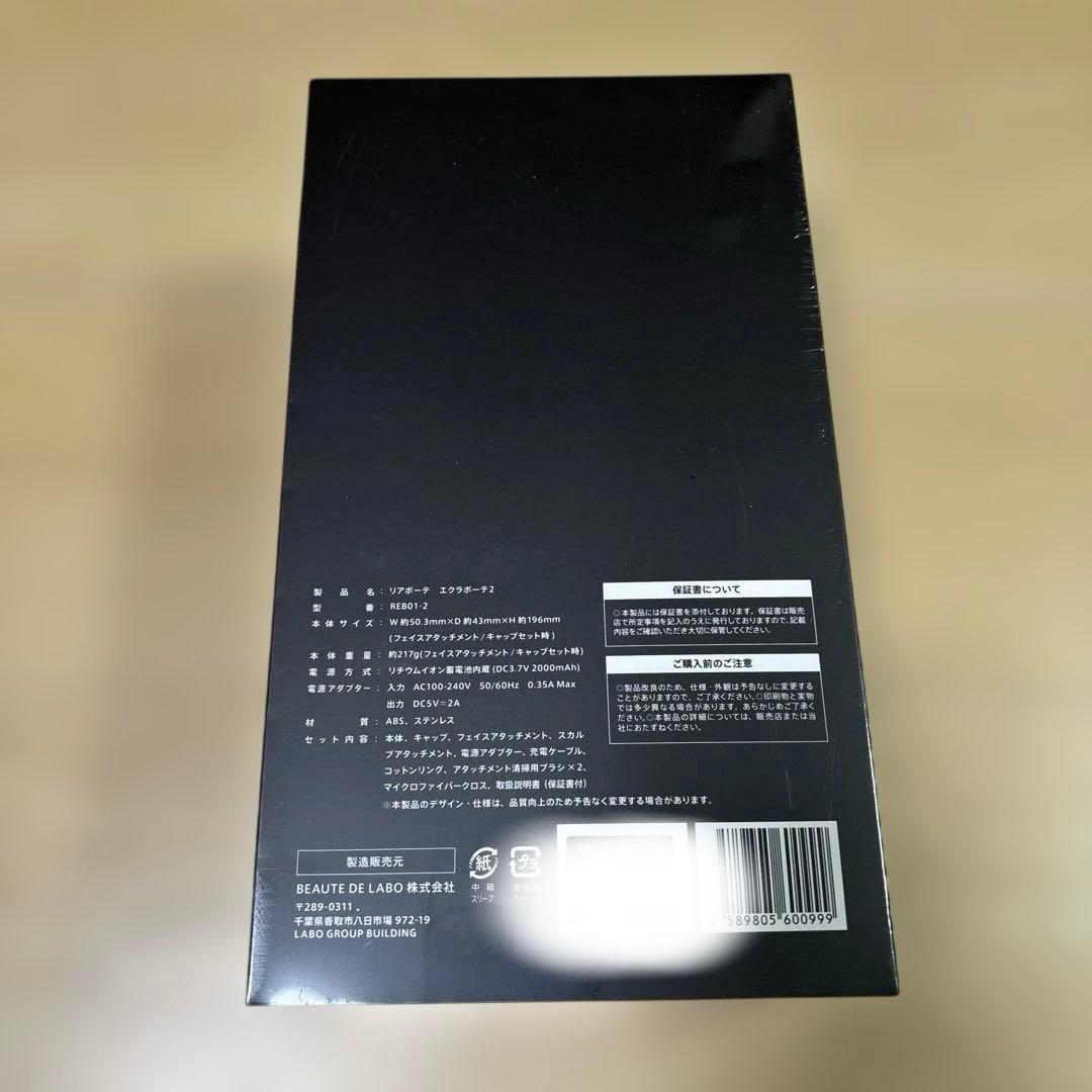 リアボーテ　エクラボーテⅡ