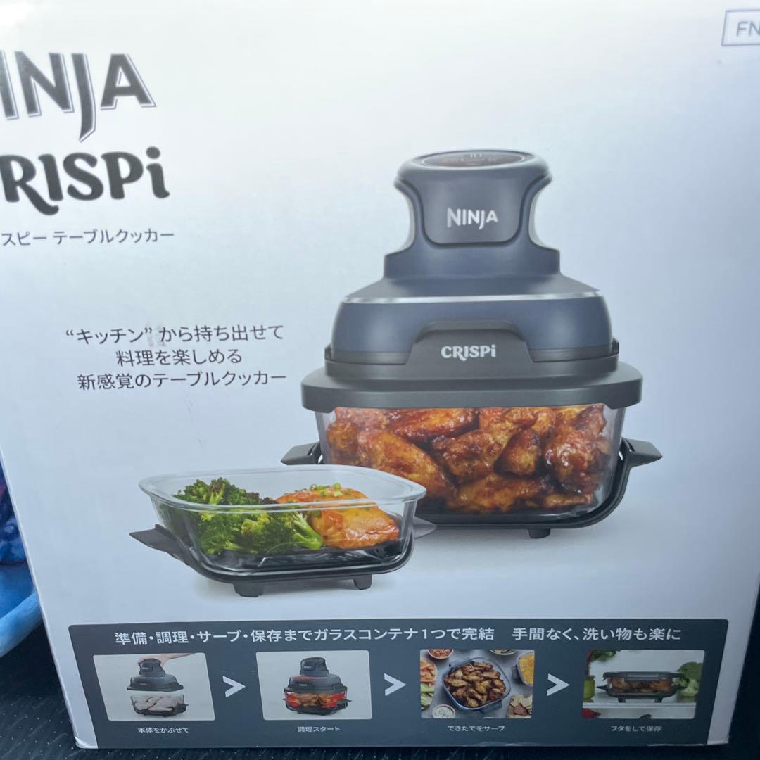 「未使用新品」 Ninja Crispi テーブルクッカー FN101JGY