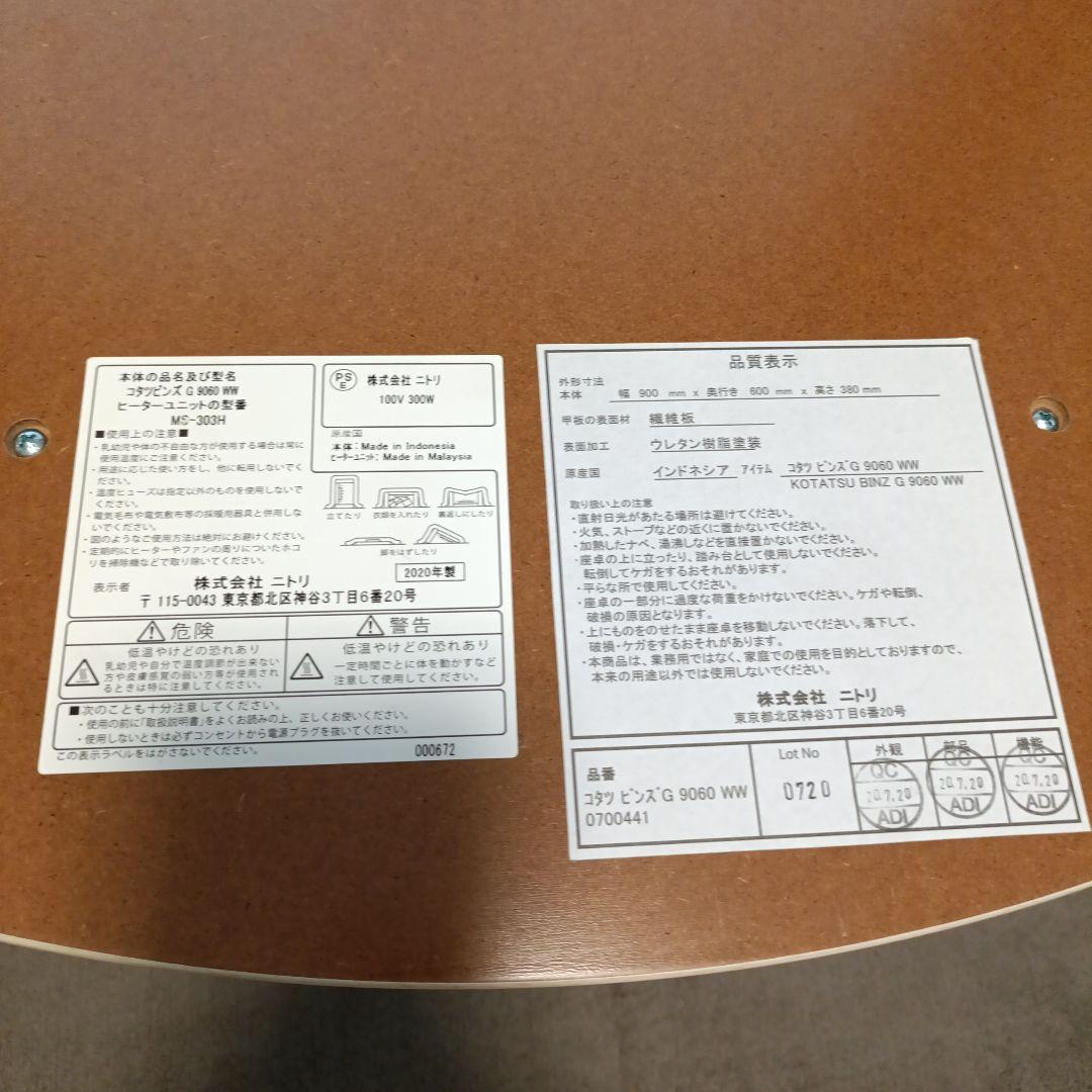 【1箇所傷あり】NITORI こたつ ビンズ 豆型