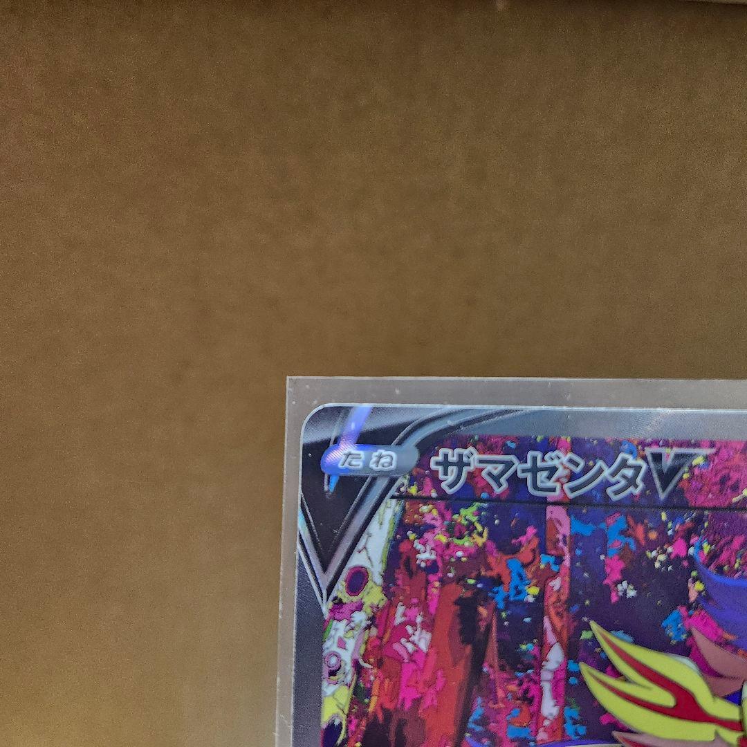 ❰エラーカード❱　ザマゼンタV SAR S12a 232/172