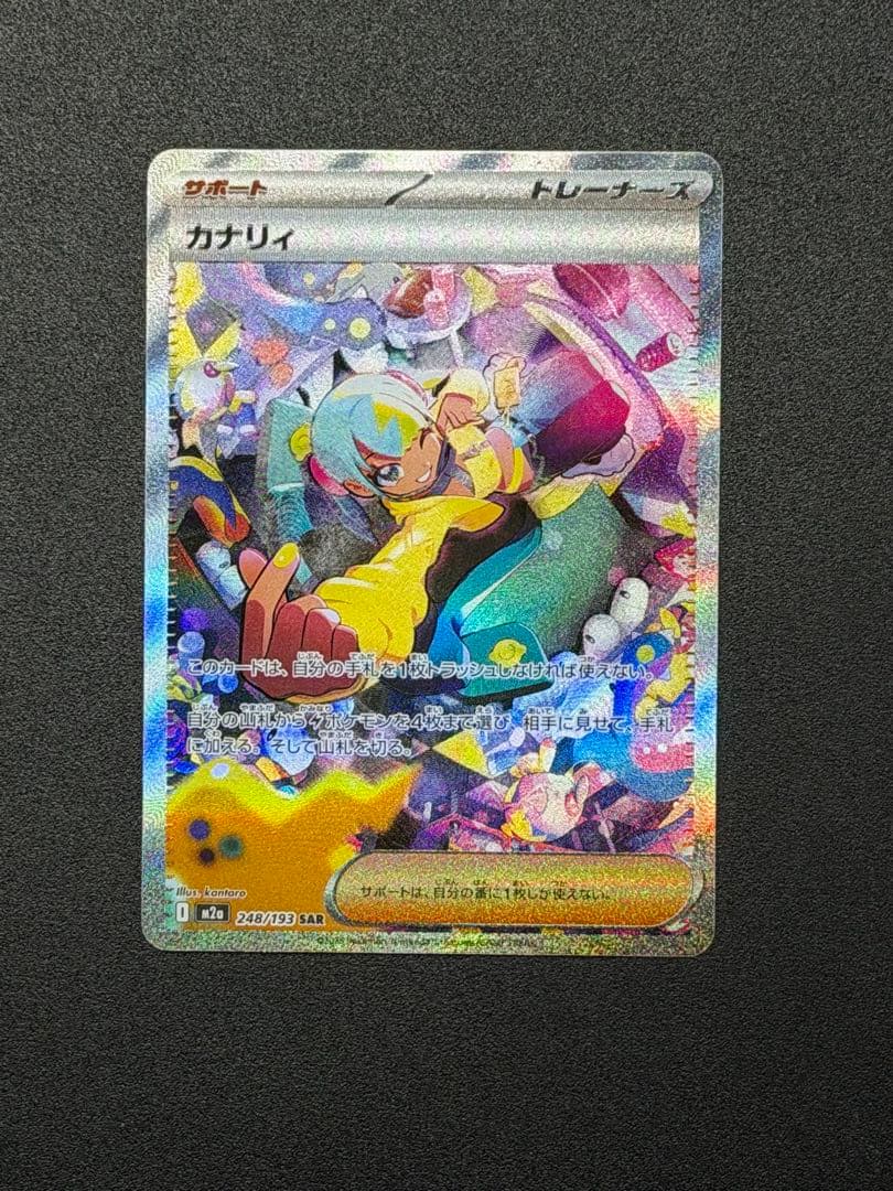 センタリング◎ MEGAドリームex カナリィ SAR