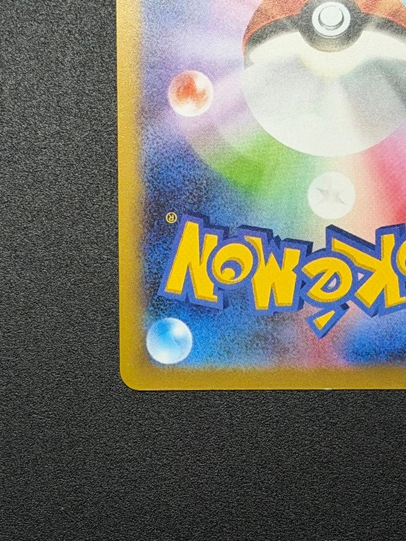 センタリング◎ MEGAドリームex カナリィ SAR