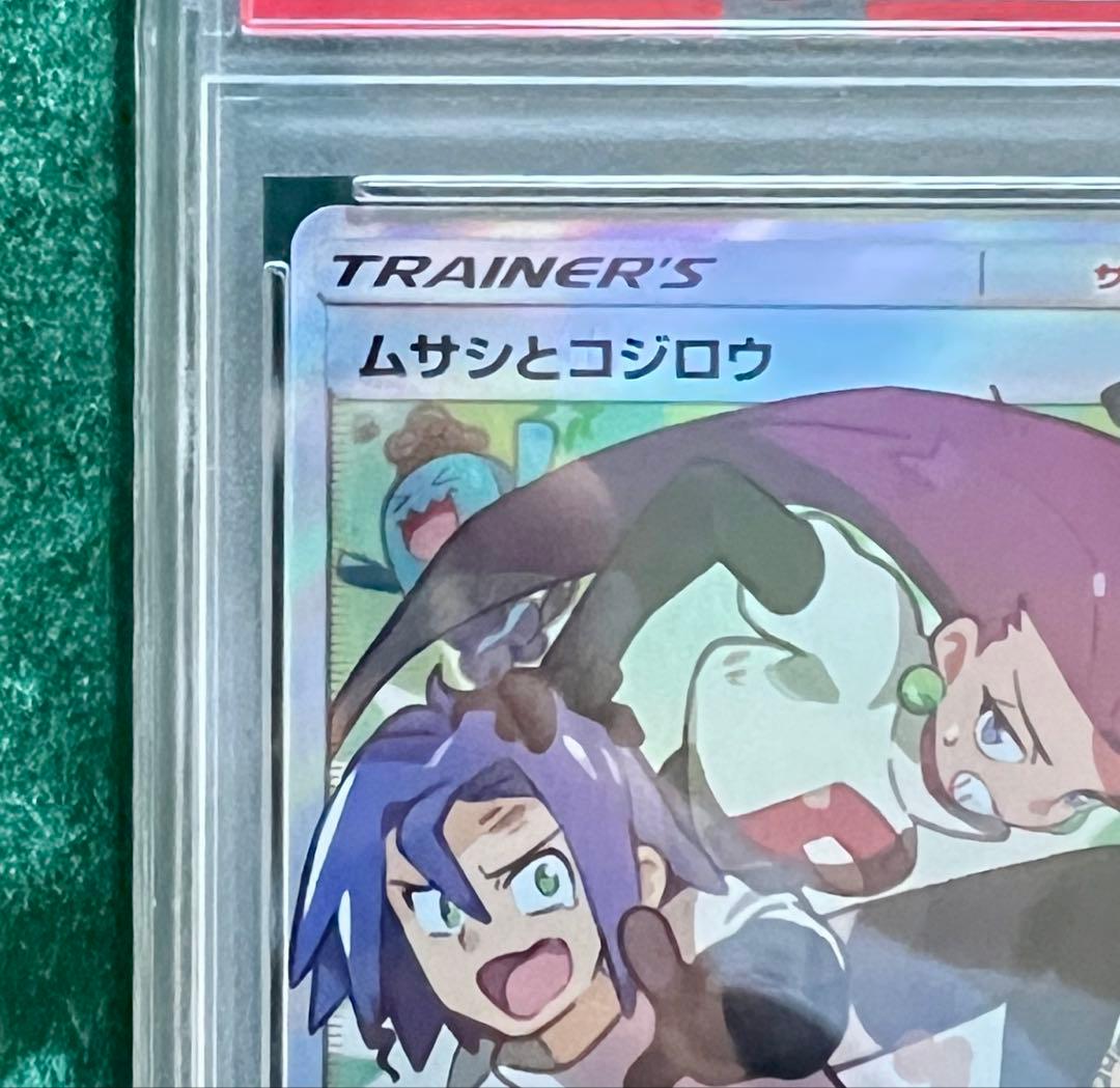 ポケモンカード 2019 ムサシとコジロウ #062 GEM MT 10