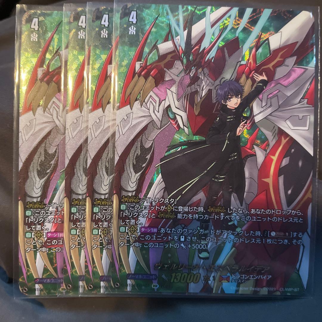 ヴァンガード ヴェルリーナ・エスペラルイデア DSR ４枚