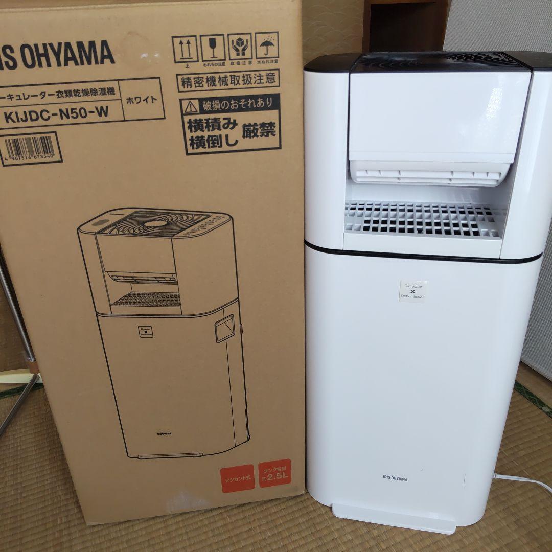サーキュレーター 衣類乾燥 除湿機 KIJDC-N50-W アイリスオーヤマ