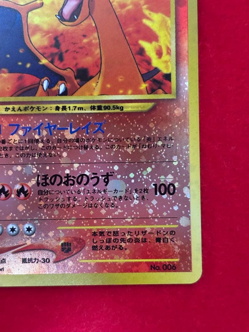 ③ポケモンカード リザードン_プレミアムファイル2 PROMO 第2世代　旧裏面