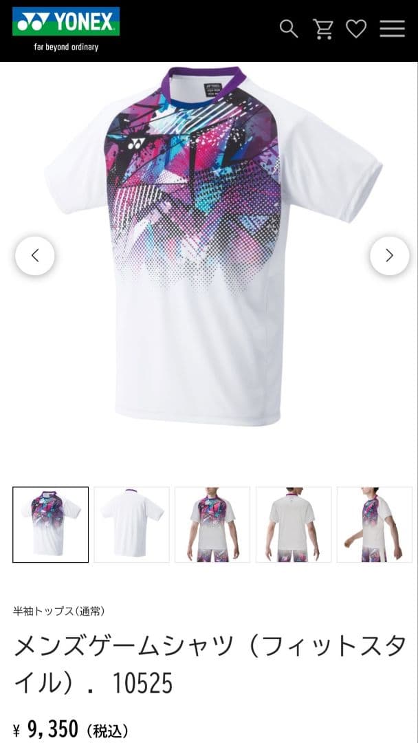 YONEX　ゲームウェア　最終値下げ