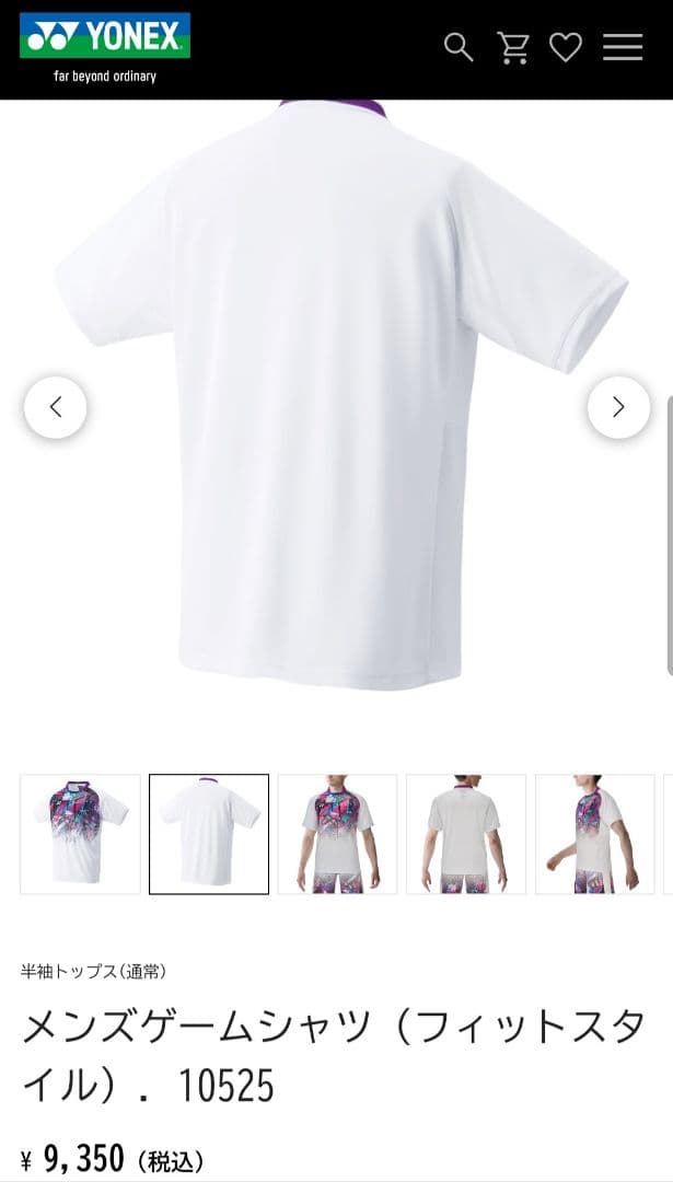 YONEX　ゲームウェア　最終値下げ