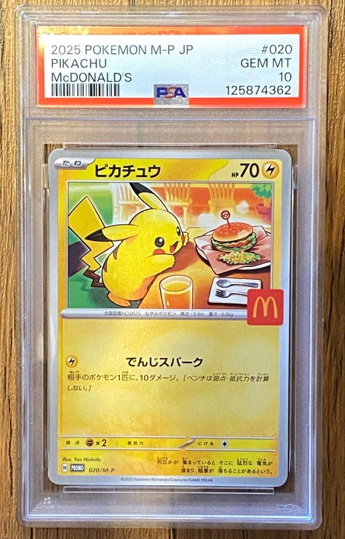 2025 POKEMON ピカチュウ PSA 10