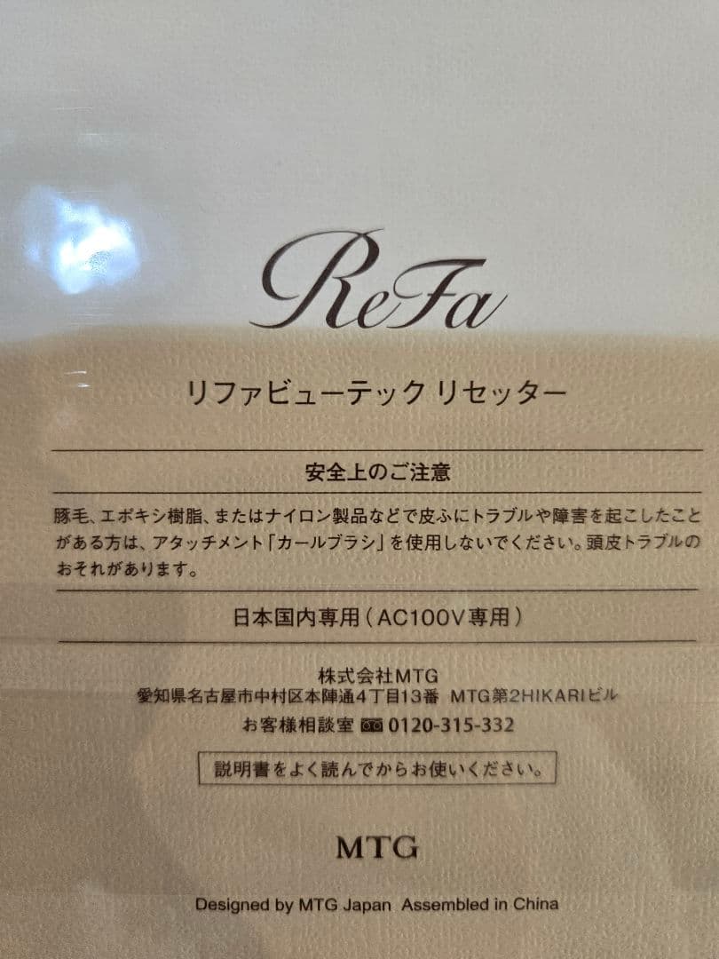 リファ ビューテックリセッター ホワイト 白 新品 ドライヤー ヘアケア