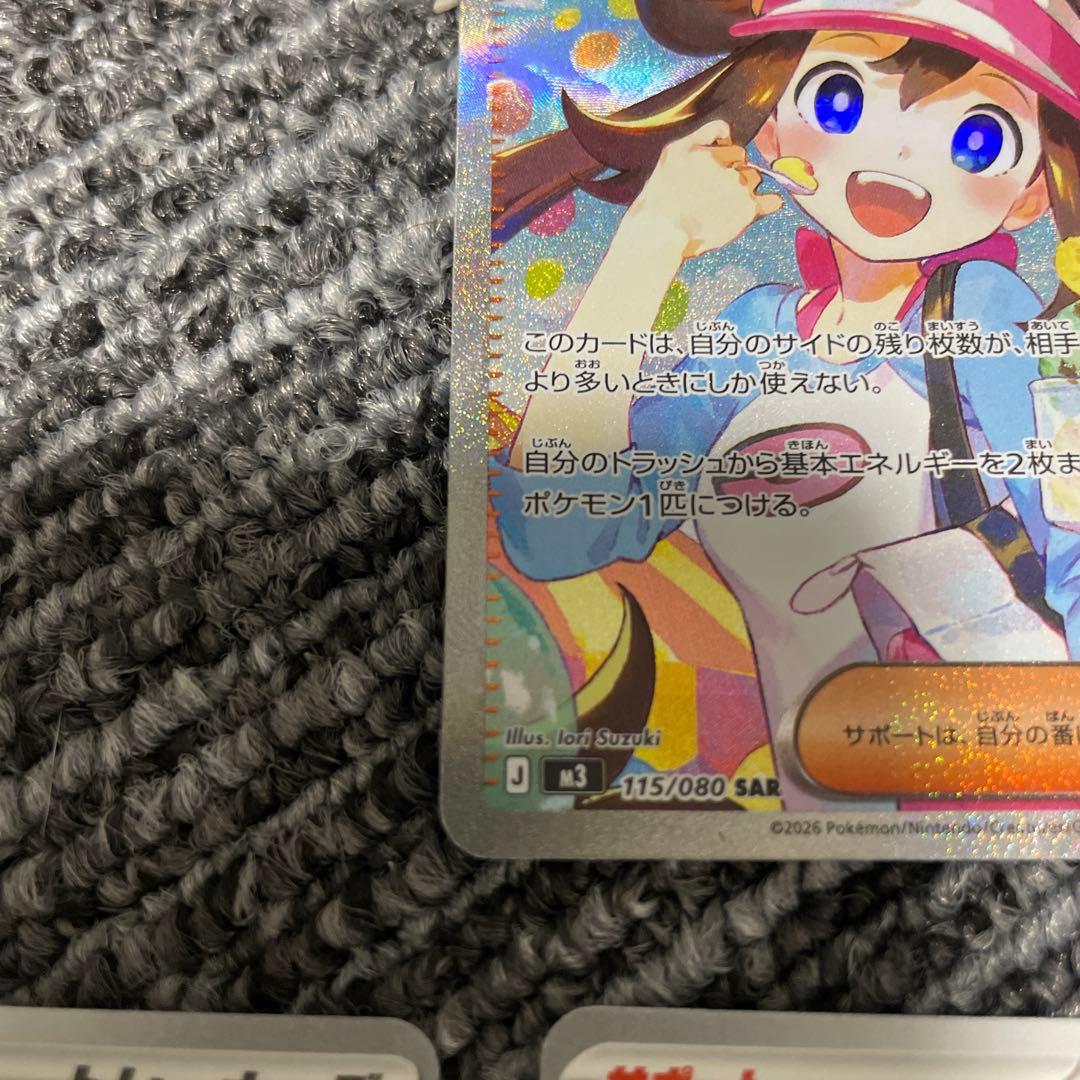 ポケモンカードゲーム　メイのはげまし　SAR