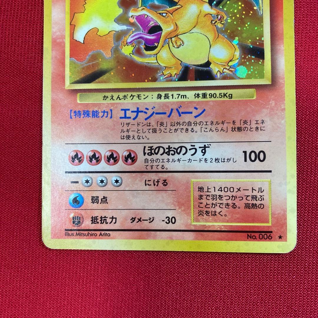 ポケモンカード　旧裏　リザードン　③