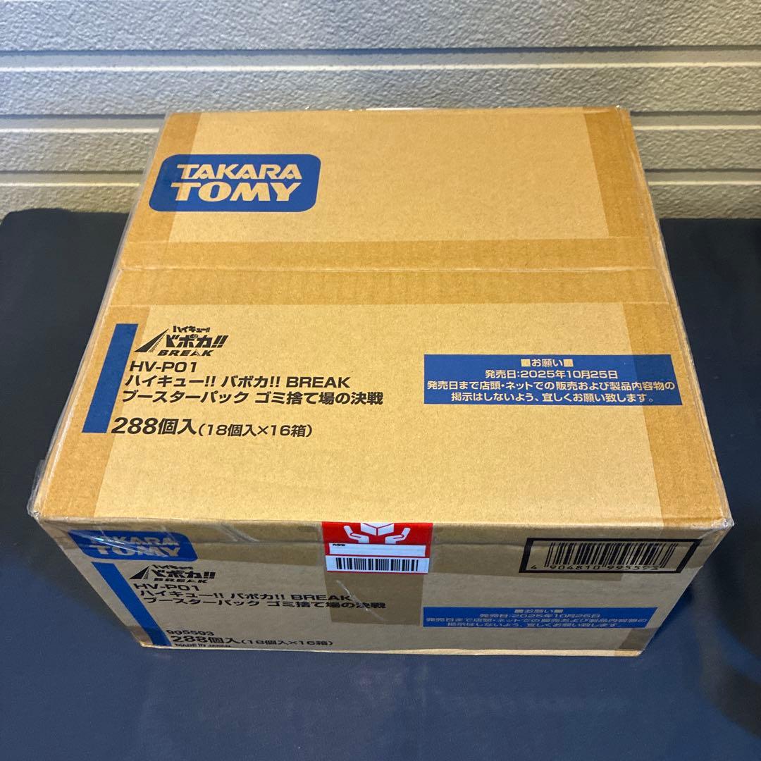ハイキュー!! バボカ!! BREAK ゴミ捨て場の決戦　1カートン