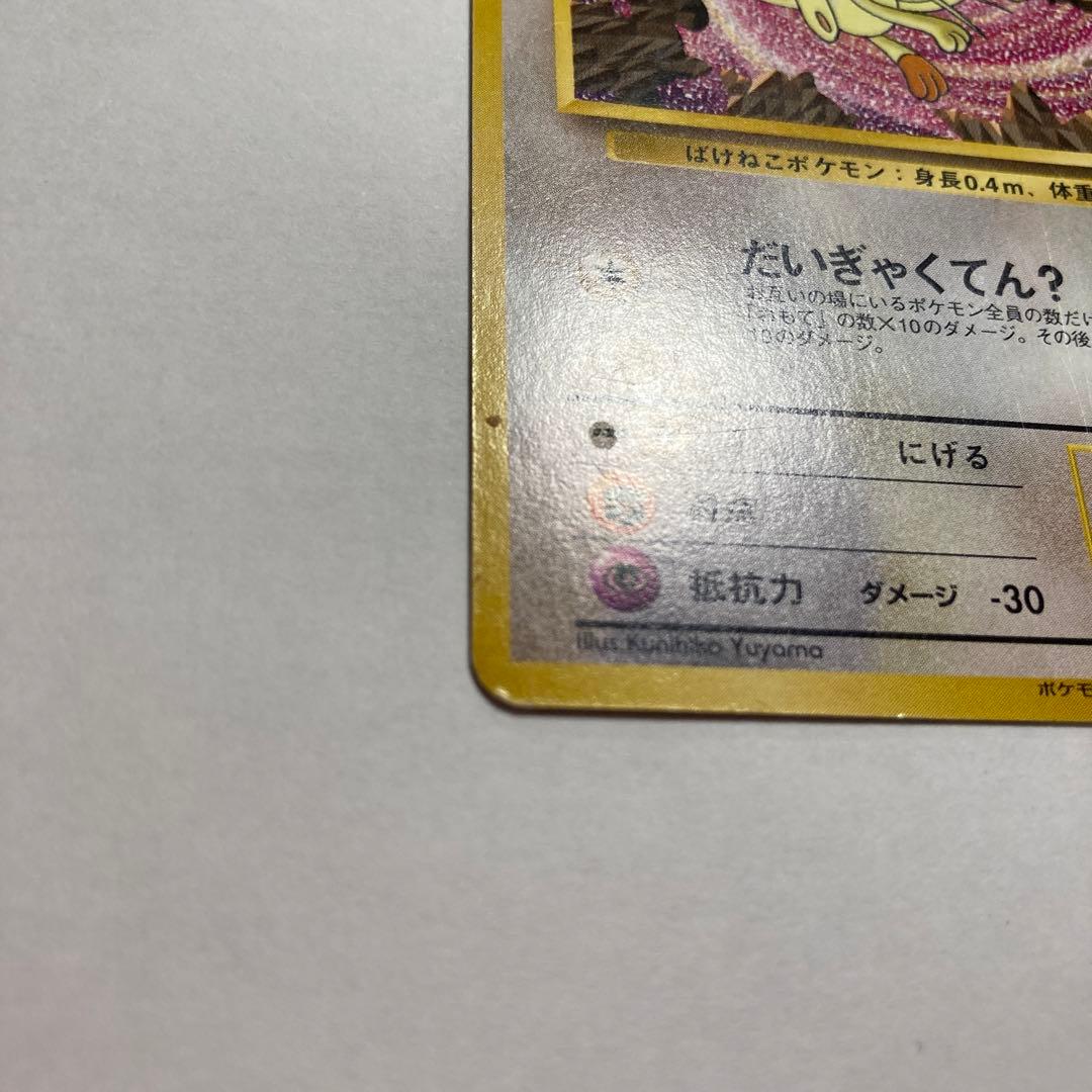 G ロケット団のニャース　旧裏　おまけカード　ポケモンカード