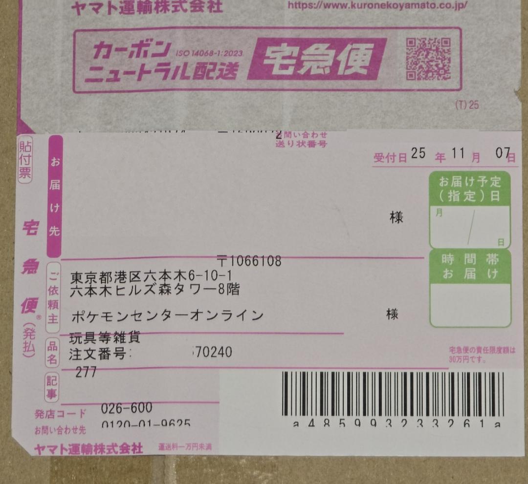 【ポケセン直送・輸送箱未開梱】 ポケモンセンタートウホク スペシャルBOX