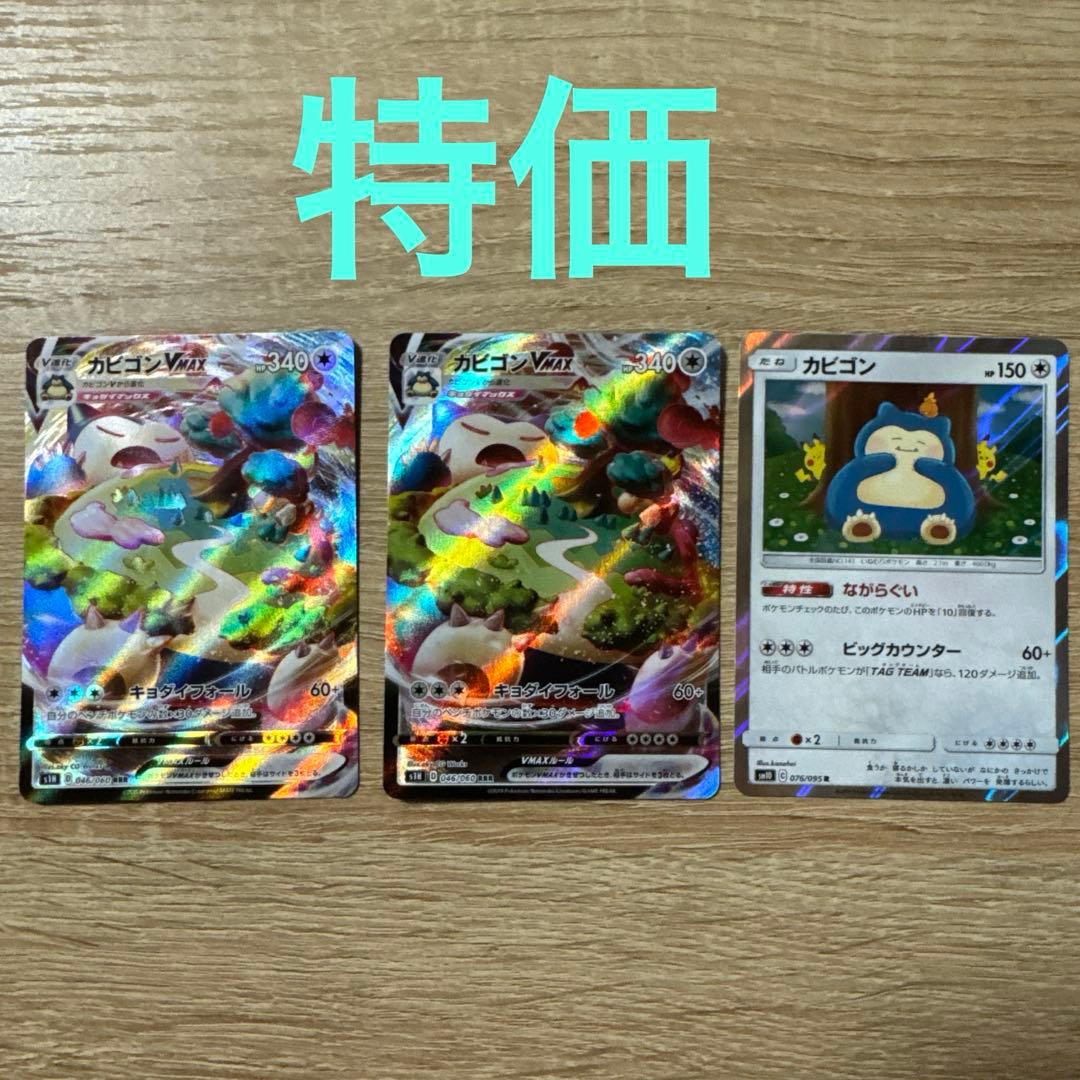 ポケカ　カビゴンVMAX RRR 2枚セット カビゴン カナヘイながらぐい