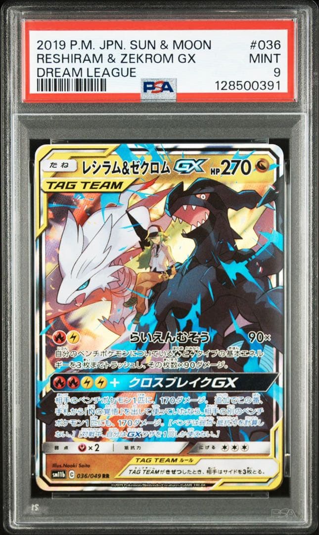 プ*可様 TAG Team PSA セット