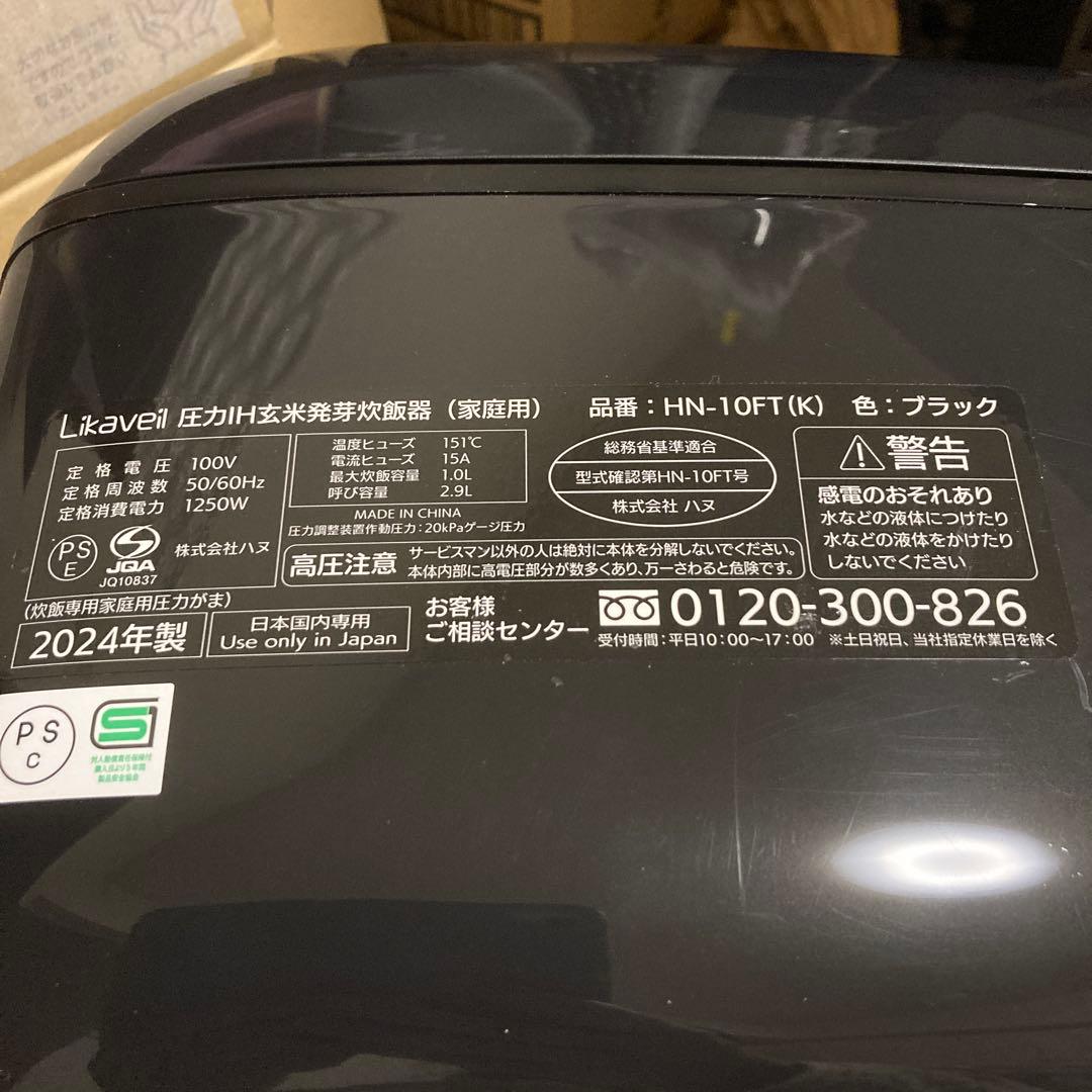 Likaveil ライカベル圧力炊飯器 HN-10FT(K) 5.5合炊き