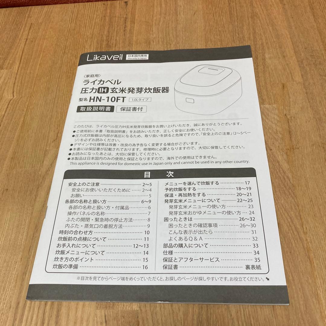 Likaveil ライカベル圧力炊飯器 HN-10FT(K) 5.5合炊き