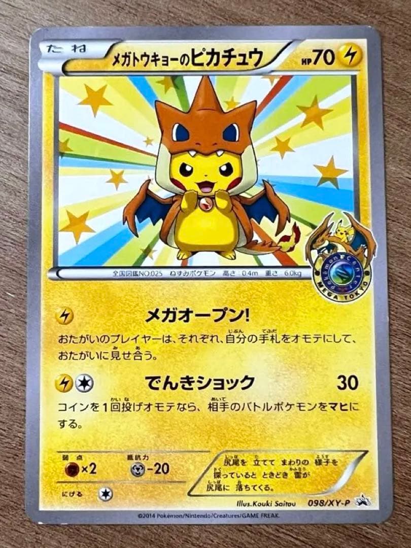 メガトウキョーのピカチュウ PROMO 098/XY-P