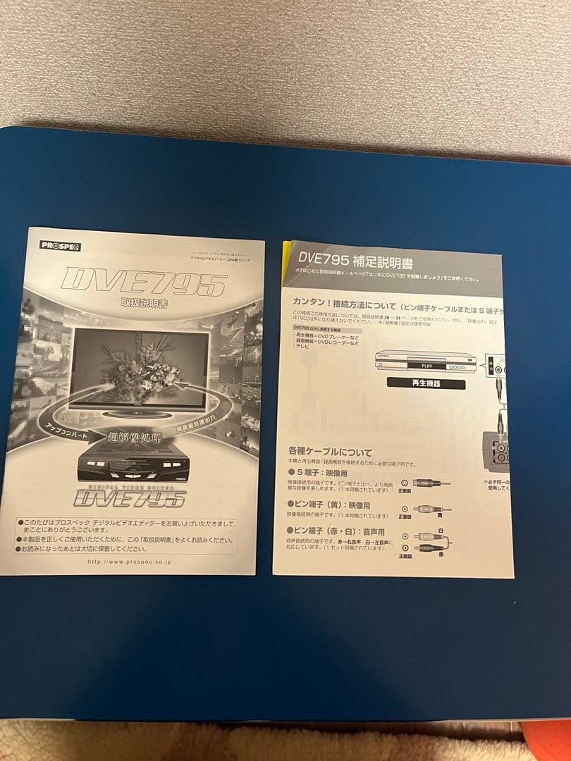 PROSPEC DVE795 デジタルビデオエディター