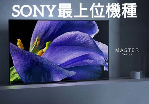 美品 SONY KJ-55A9G ソニー 有機EL 4K テレビ 55インチ