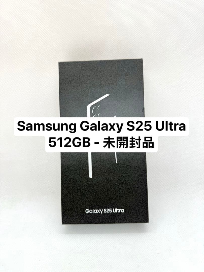 新品未開封 国内正規品 Galaxy S25 Ultra 512GB 30422