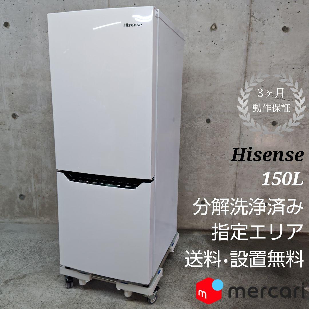Hisense HR-D15A 冷凍冷蔵庫
