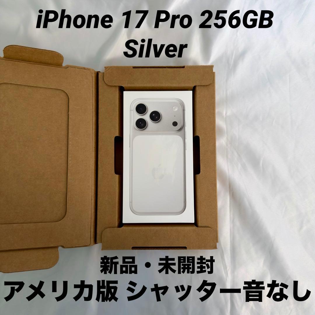 【未開封】アメリカ版 iPhone 17 Pro 256GB