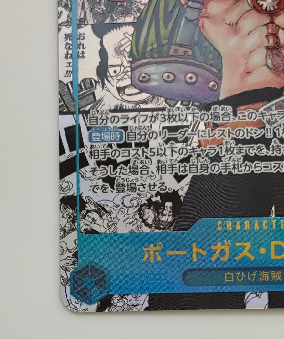 ポートガス D エース OP13-119 コミパラ コミックパラレル