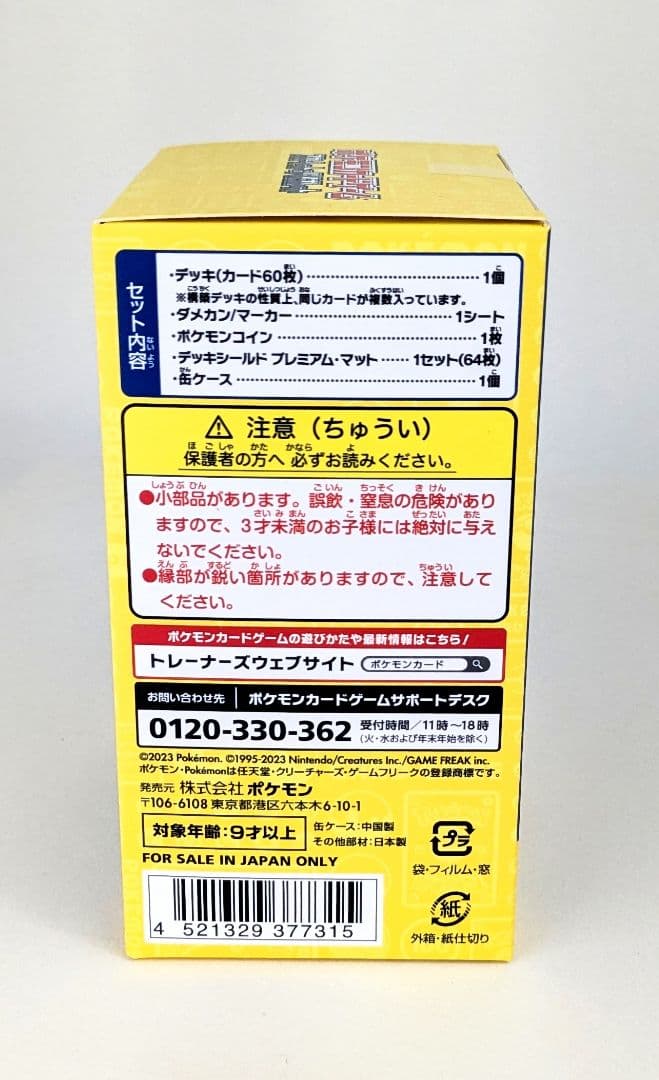 ポケモンカードゲーム 2022 横浜デッキ ピカチュウ