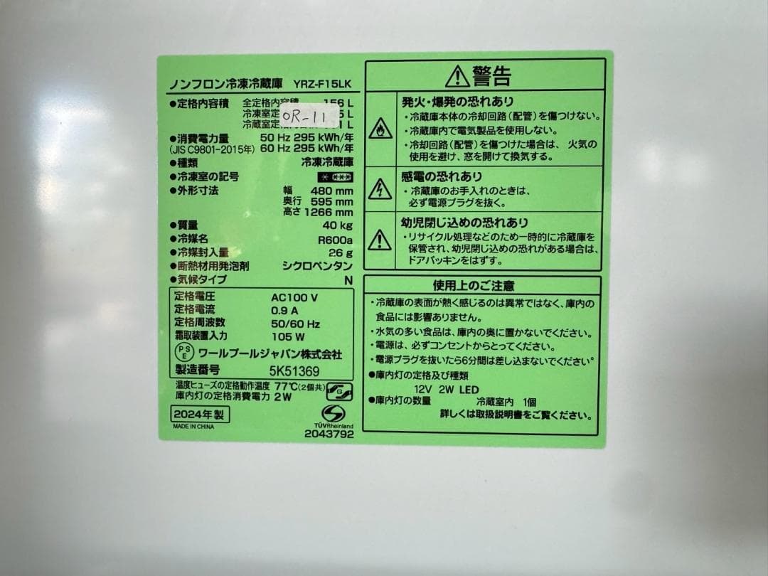 【Torajirou様】大阪送料無料★3か月保障★YRZ-F15LK★OR-11