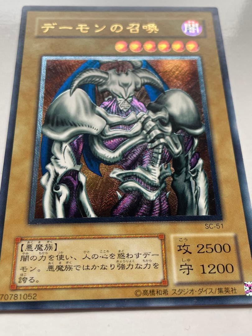 デーモンの召喚 レリーフ アルティメットレア