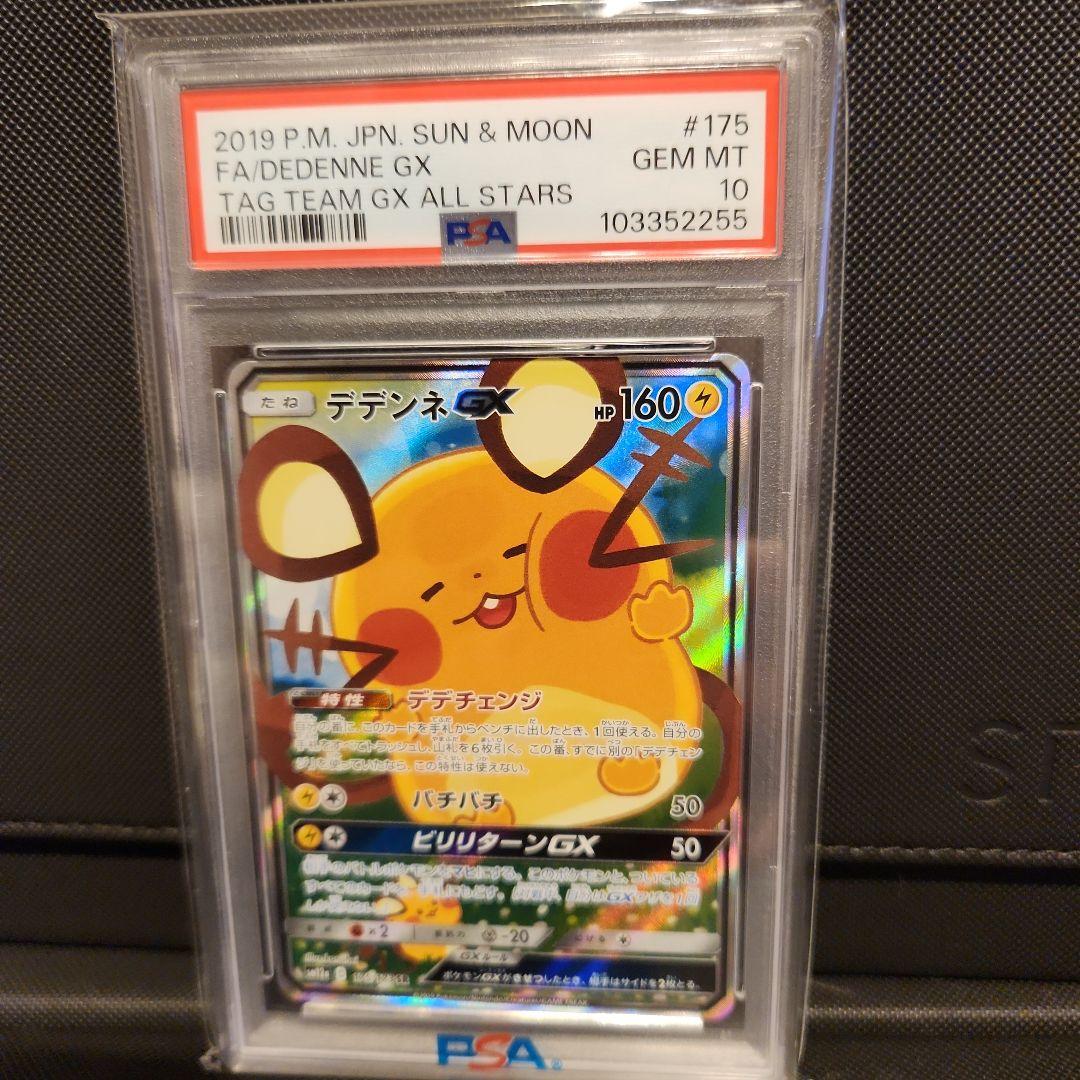 デデンネGX　SA　PSA10