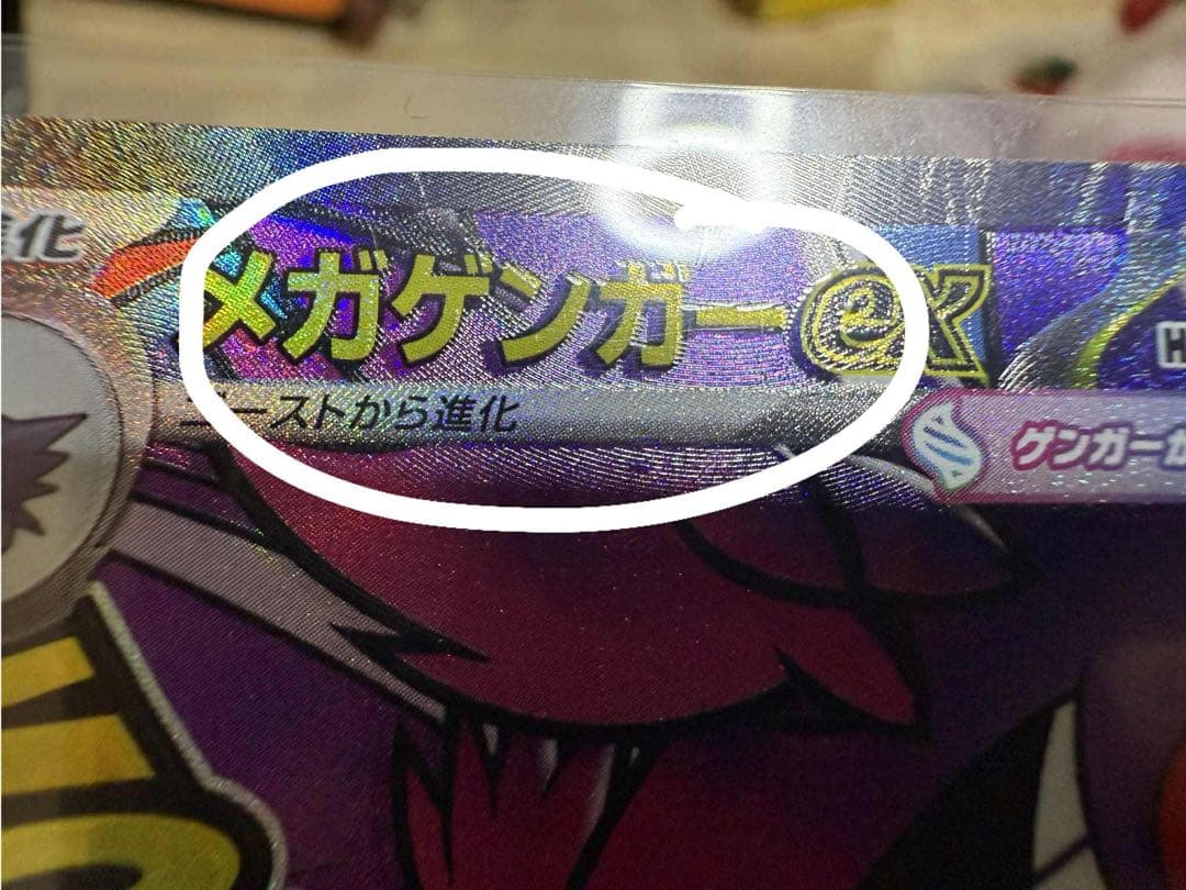 メガゲンガーex MA [M2a 230/193]エーラカード