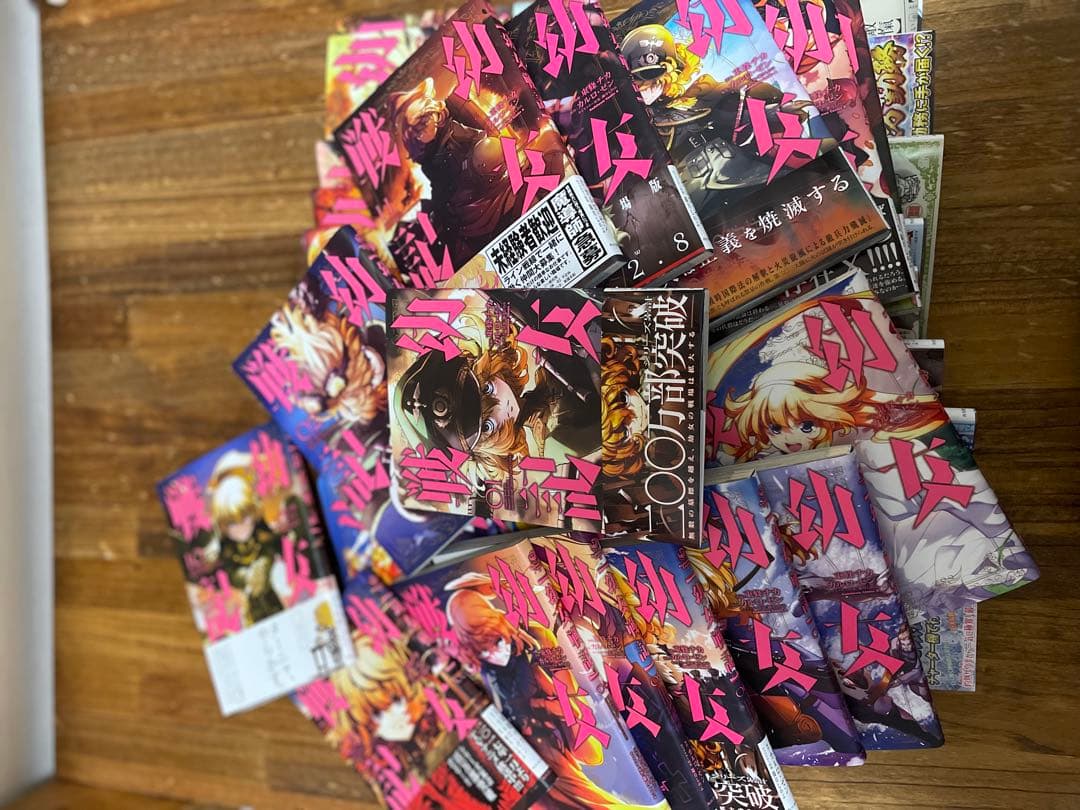 幼女戦記　1-31巻セット