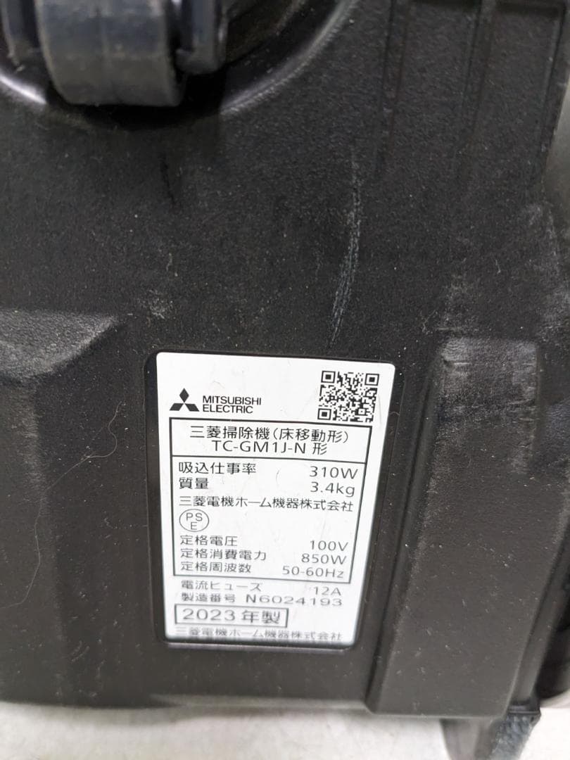 2023年製 三菱電機 TC-GM1J-N 紙パック式掃除機