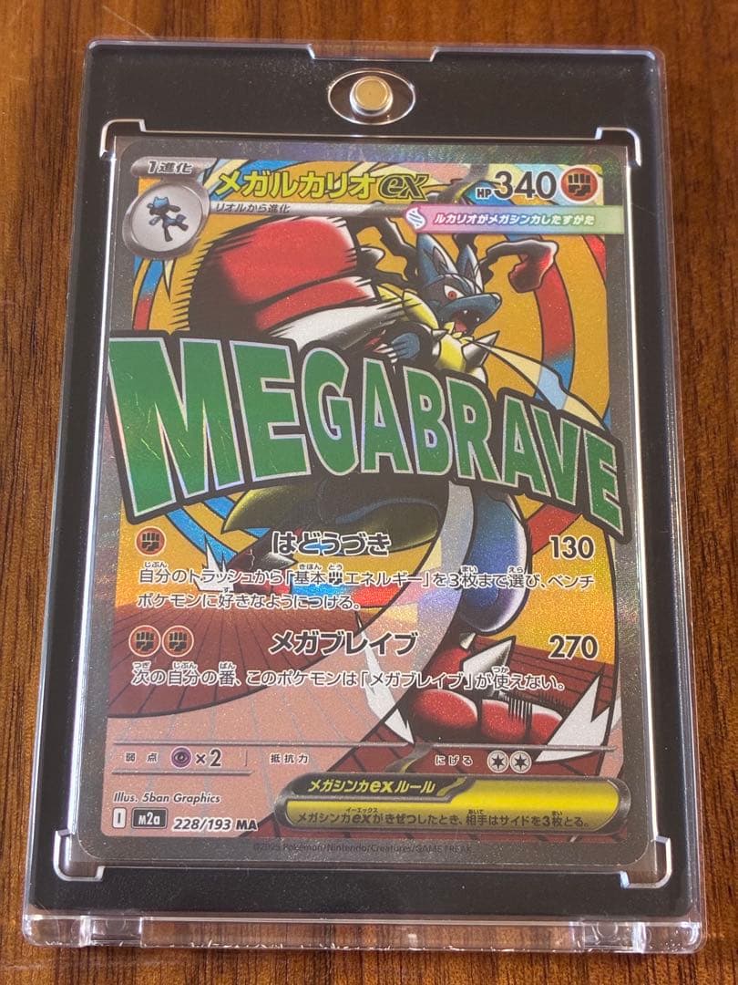 MEGAドリームex メガルカリオex MA 箔押しエラー　中国語