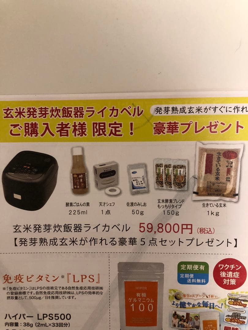 ライカベル　圧力IH 玄米発芽炊飯器　 酵素玄米 5.5合炊き