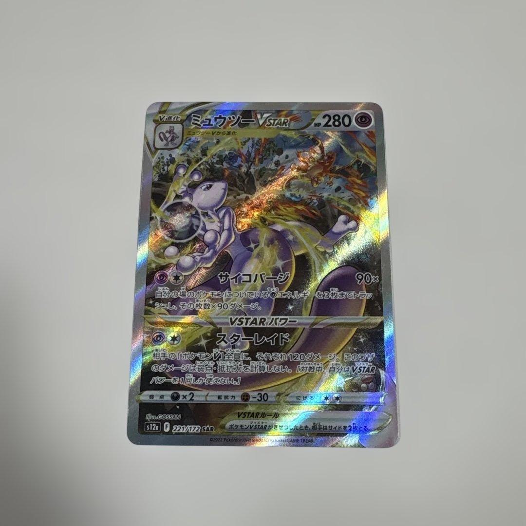 ミ*ル様 ミュウツーVSTAR SAR S12a VSTARユニバース 221/
