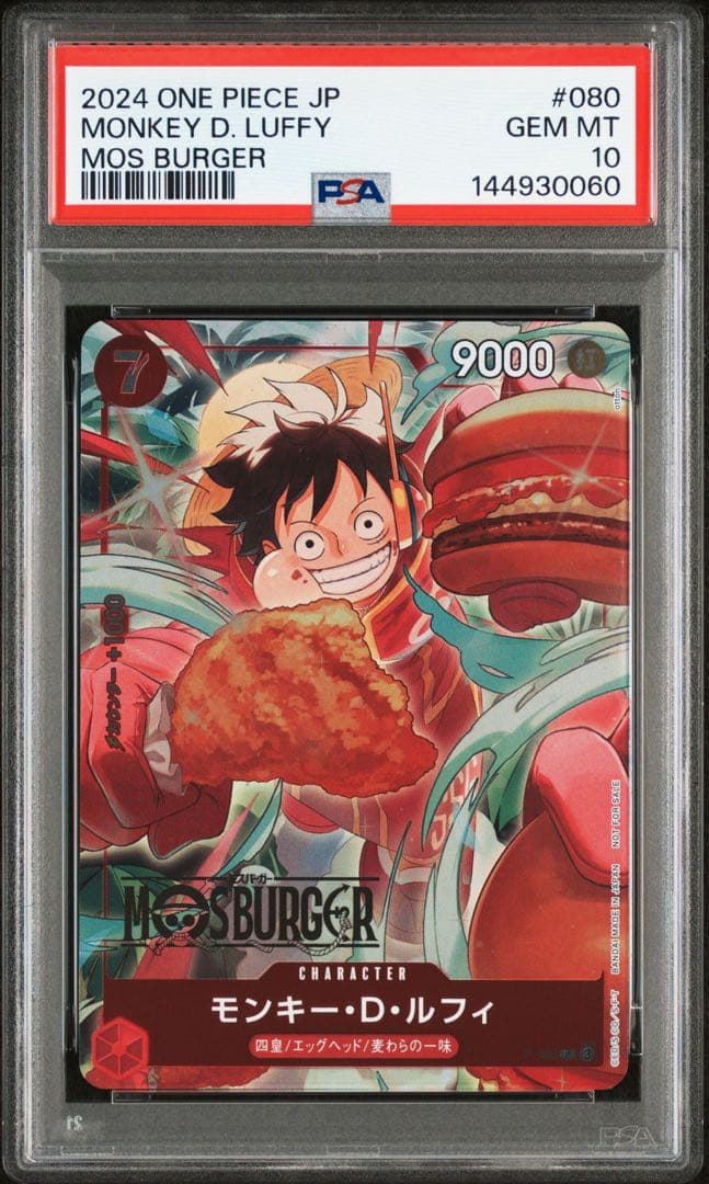 【PSA10】モスバーガー　モンキー・D・ルフィ