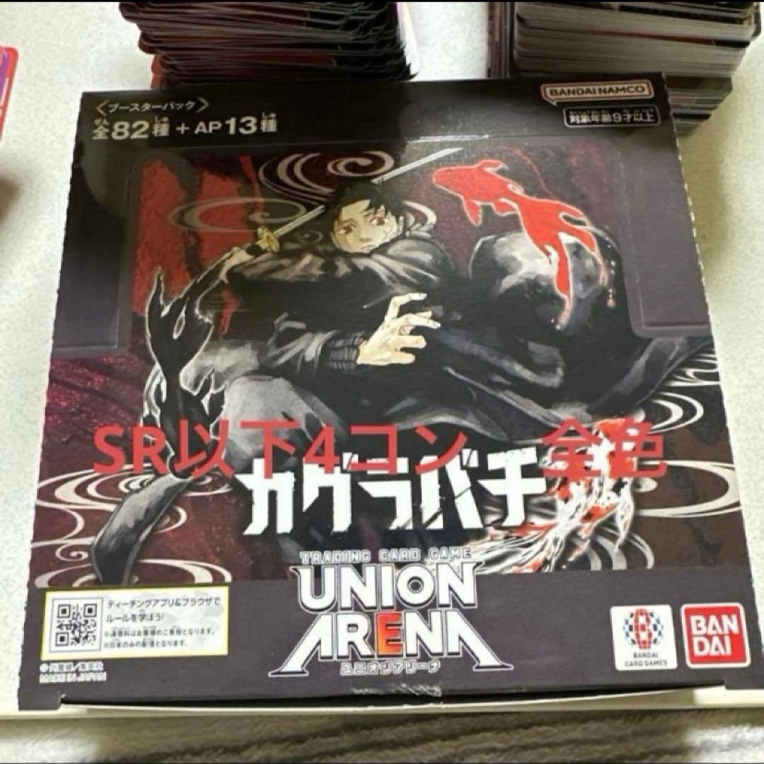 砂*ん様 ユニオンアリーナ　カグラバチ　sr以下　4コン