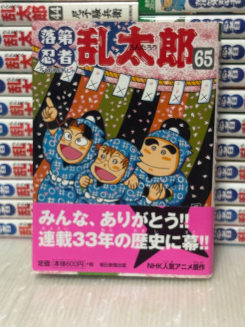 【Y555m】尼子騒兵衛 落第忍者乱太郎　第1〜65巻全巻セット 内12冊新品
