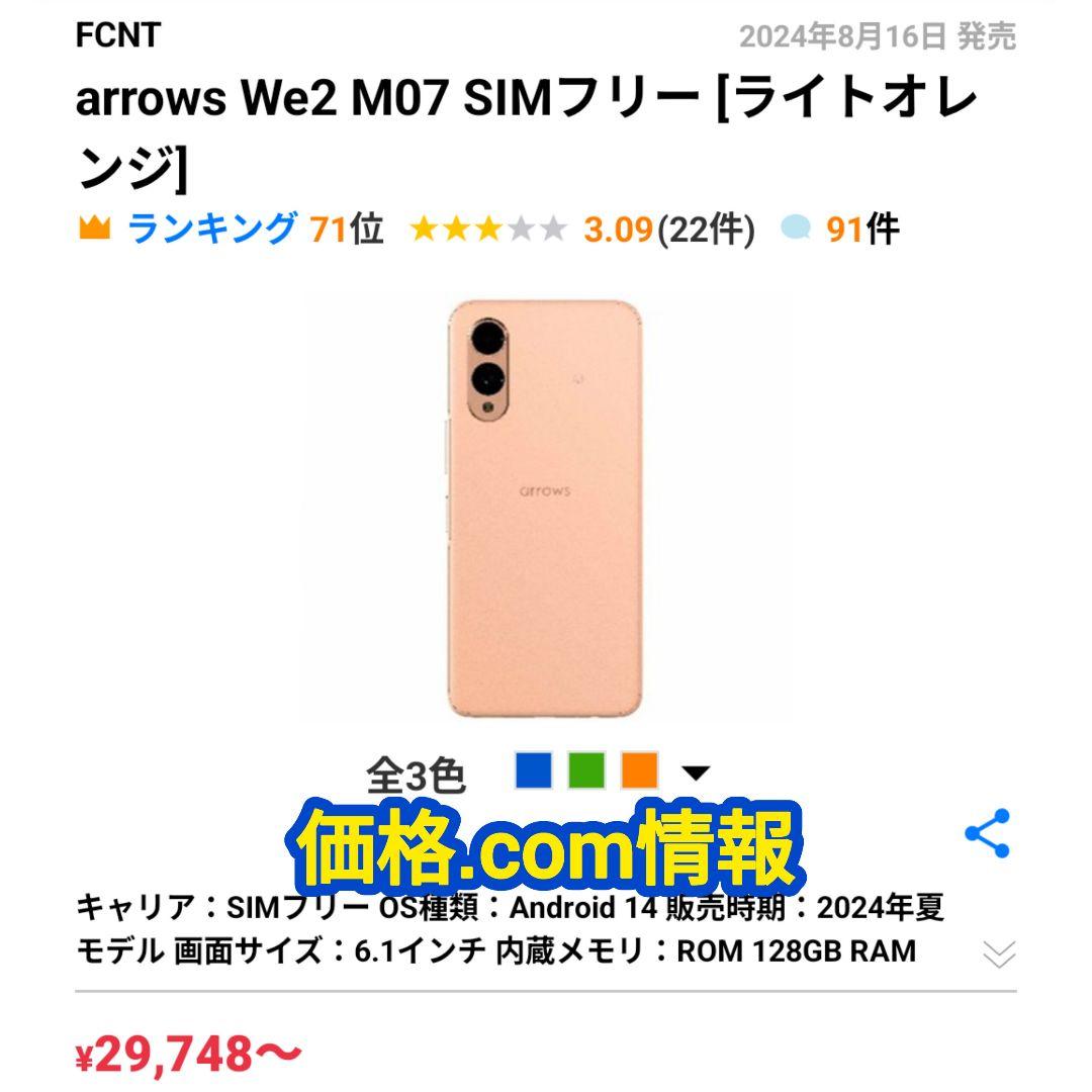 エビス【美品】arrows We2 M07 simフリー 本体